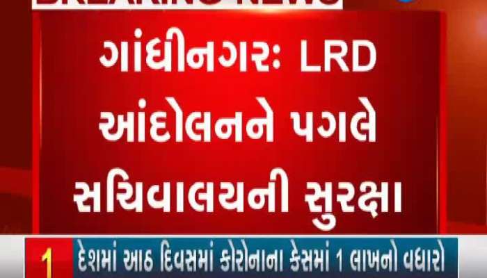 gandhinagar lrd protesters detained