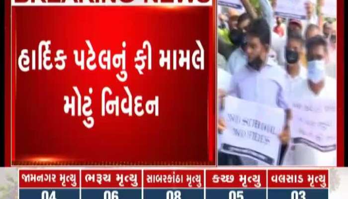 congress leader hardik patel says if congress leaders have schools then reduce fee