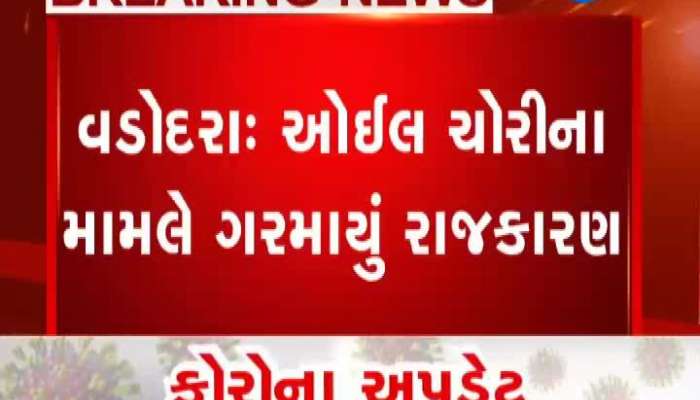 vadodara oil chori issue become political 