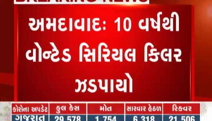 serial killer of five murder caught by gujarat ATS