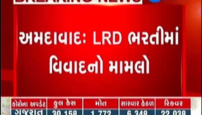 male candidates protest for LRD issue in gandhinagar