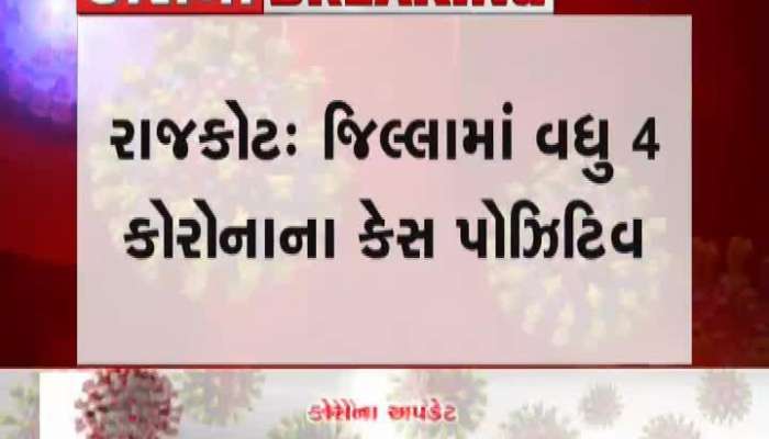 new corona cases in rajkot and botad, theft corona report positive in bhayli 