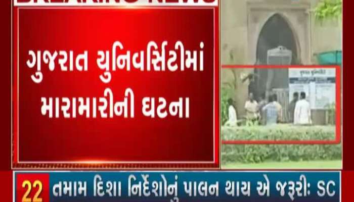 Gujarat University Student Did Protest And Fought With Security Guard