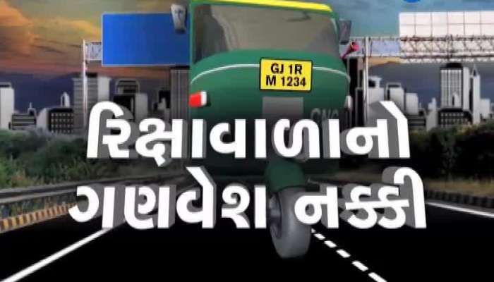Gujarat Trasport Department Formed Dress Code Rule Fro Rickshaw Driver