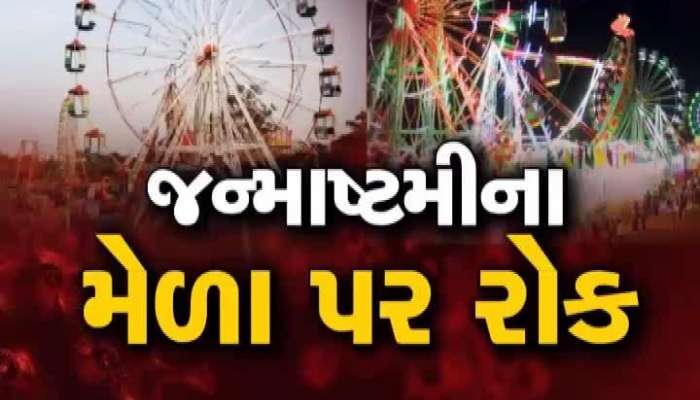 Ban On Janmashtmi Fair