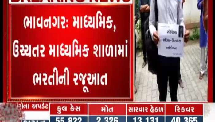 Bhavnagar: Recruitment introduction in secondary, higher secondary school