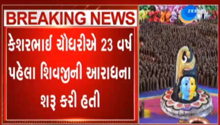 પિતાનો સંકલ્પ ચાલુ રાખવા પુત્રોએ ઘરે જ બનાવ્યા સવા લાખ અનોખા શિવલિંગ