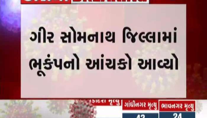 earthquake effect felt in Gir Somnath