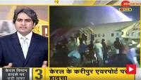 DNA ANALYSIS: 'ટેબલટોપ રનવે' જ્યાં ટેકઓફ અને લેન્ડીંગ બંને જ મુશ્કેલ