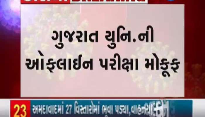 Gujarat University Offline Exam Postponed