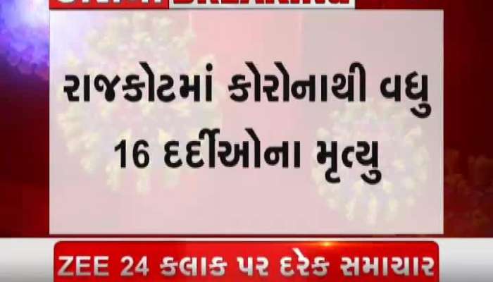 Corona's howl in Rajkot, death toll rises