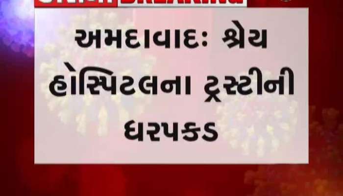 Eventually, the trustee of Shreya Hospital in Ahmedabad was arrested