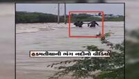 હાથ પકડીને રસ્તો પાર કરી રહેલા 3 યુવકો જોતજોતામાં તણાયા, ડૂબતો વીડિયો થયો કેદ