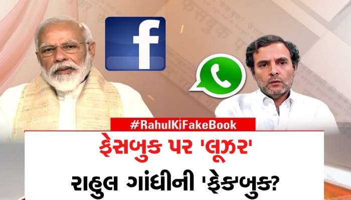 PM મોદીની લોકપ્રિયતાથી રાહુલ હેરાન, સોશિયલ મીડિયા પર પોતાના ફ્લોપ શોથી પરેશાન
