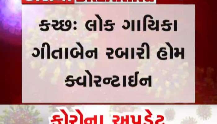 Kutch Folk Singer Gitaben Rabari Home Quarantine