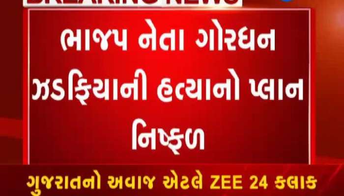 Conspiracy To Murder BJP Leader Gordhan Zadafia