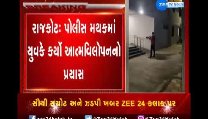 youth try to sel immolation in rajkot's university police station