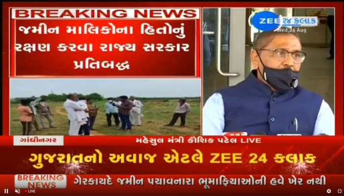 કેબિનેટ બેઠકમાં લેન્ડ ગ્રેબિંગ પ્રોહિબિશન એક્ટને મંજૂરી મળી: કૌશિક પટેલ