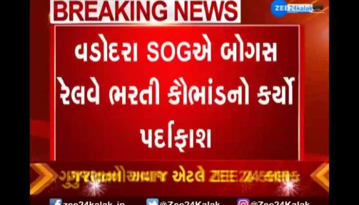 vadodara SOG poilice caught railway jobs scam