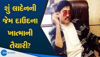રાજકોટથી માત્ર 480 KM દૂર છે દાઉદનું ઘર, ફક્ત 3 મિનિટમાં પહોંચી શકે છે મિસાઇલ