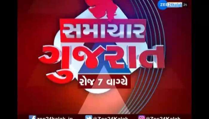 Watch all important news of the state in Samachar Gujarat