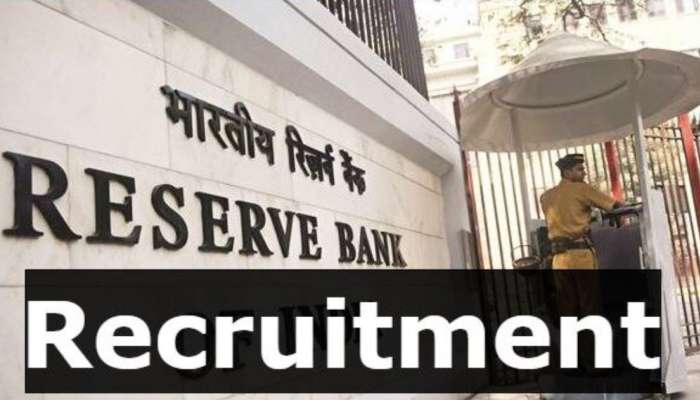 RBI Recruitment 2020: રિઝર્વ બેન્કમાં નોકરીની શાનદાર તક, જાણો કઈ રીતે કરશો અરજી