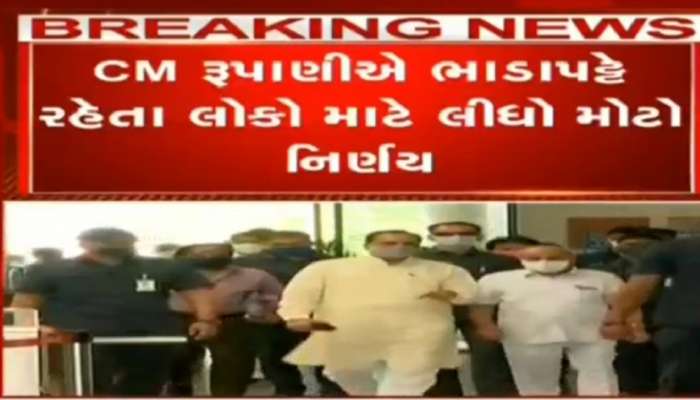 ભાડાપટ્ટે રહેતા લોકો માટે CM રૂપાણીએ લીધો મોટો નિર્ણય