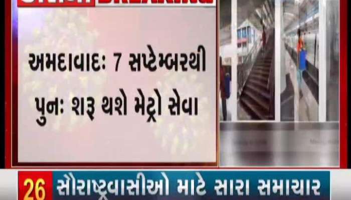 Metro Service Will Resume In Ahmedabad From 7 September