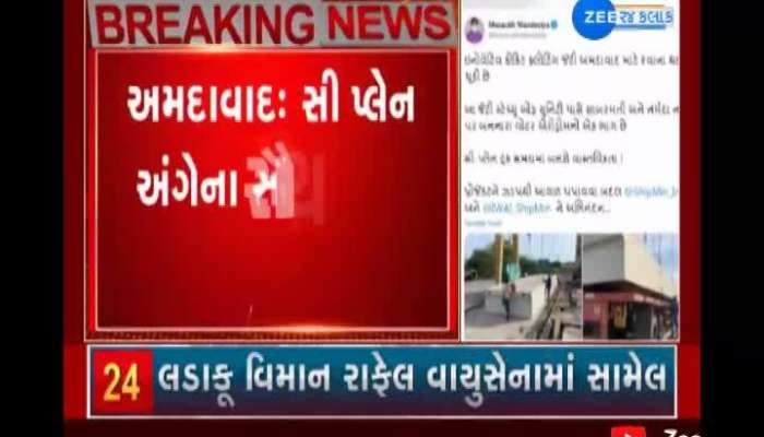 sea plane news Plot has been allotted for water aerodrome in Sabarmati riverfront