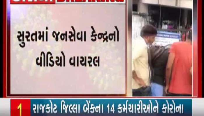 Video of Janseva Kendra in Surat goes viral