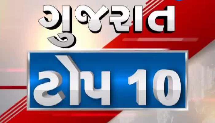 Top 10 News Of Gujarat Today 16 September