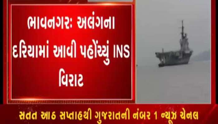 INS Virat Arrived In The Sea Of Alang
