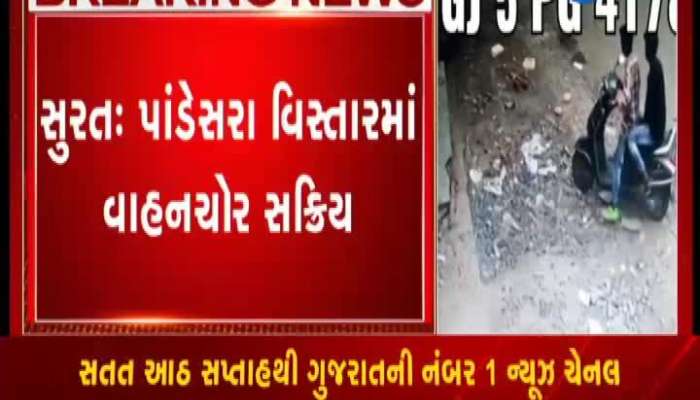Vehicle Thieves Active In Pandesara Area Of Surat