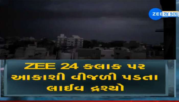 ગુજરાતમાં વરસાદનો ત્રીજો રાઉન્ડ શરૂ, ભાવનગરમાં વીજળી પડવાના લાઈવ દ્રશ્યો કેદ થયા  