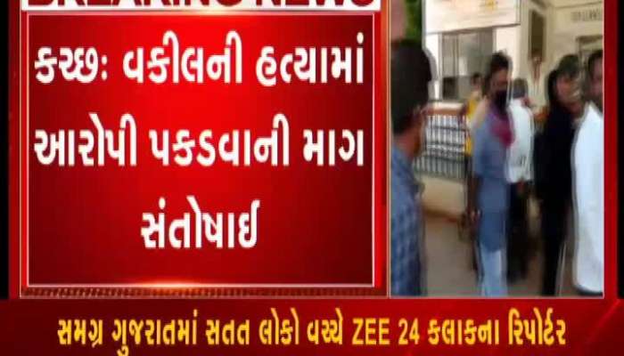 Family Accepted The Body In Murder Case Of Lawyer In Kutch