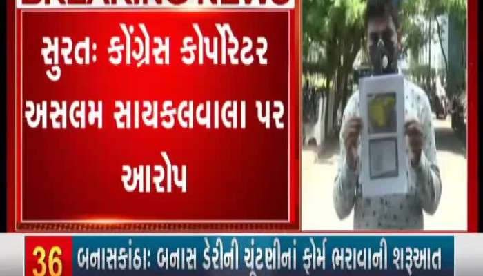 Accusation On Surat Congress Corporator Aslam Saikalwala