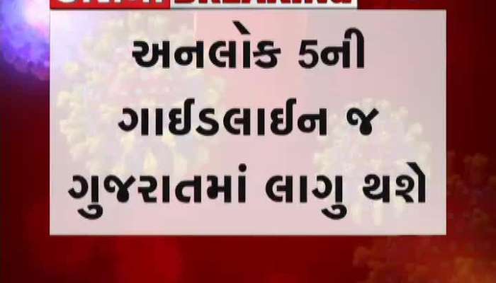 Unlock 5 Guideline Will Be Applicable In Gujarat