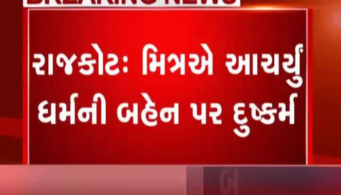 Man Raped Girl Asking To Marry In Rajkot