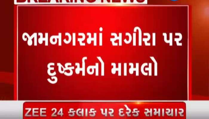 Fourth Accused In Jamnagar Rape Case Was Presented In Court