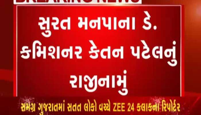 Ketan Patel, Deputy Commissioner, Surat Manpa, resigns