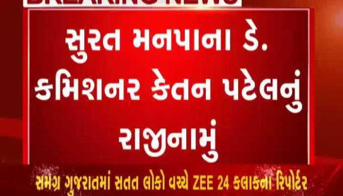 Ketan Patel, Deputy Commissioner, Surat Manpa, resigns