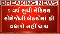 કોલેજ ફી અંગે DY.CM ની મહત્વની જાહેરાત, કોલેજ ફીમાં એક રૂપિયો પણ વધારે નહી લેવાય