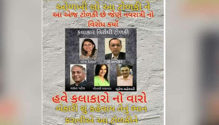 ‘બેકારી શું કહેવાય તે ભાન કરાવીએ આ ટોળકીને...’ નવરાત્રિ કેન્સલ થતા કલાકારોએ ખૂલીને ક