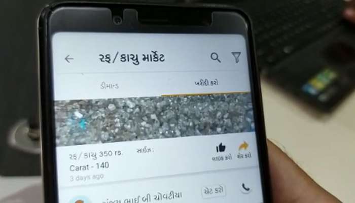 રફ ડાયમંડ બિઝનેસમાં વચેટિયા સિસ્ટમ હટાવવા ત્રણ સુરતી યુવાનોએ બનાવી એપ