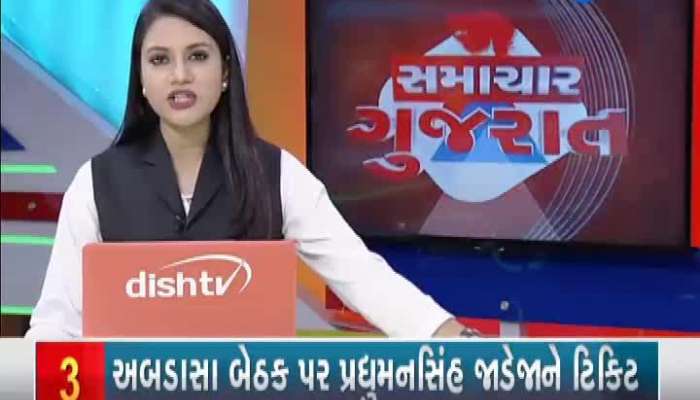 Samachar Gujarat: Watch 11 October All Important News Of The State