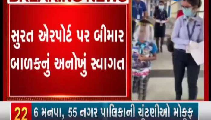 Surat Airport Staff Danced To Welcome The Child