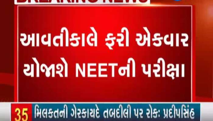 NEET Exam Will Be Held Tomorrow