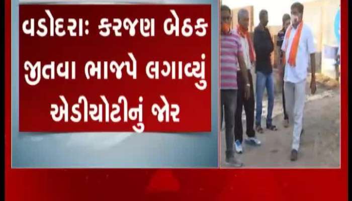 BJP Struggles To Win Karjan Seat Of Vadodara