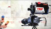 TRP કૌભાંડ બાદ BARC એ લીધો મોટો નિર્ણય, જાણો તમામ વિગતો