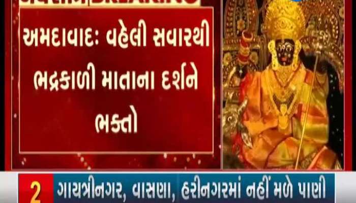 Devotees Come Out At Bhadrakali Mata Temple In Ahmedabad